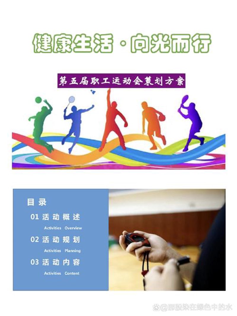体育赛事策划