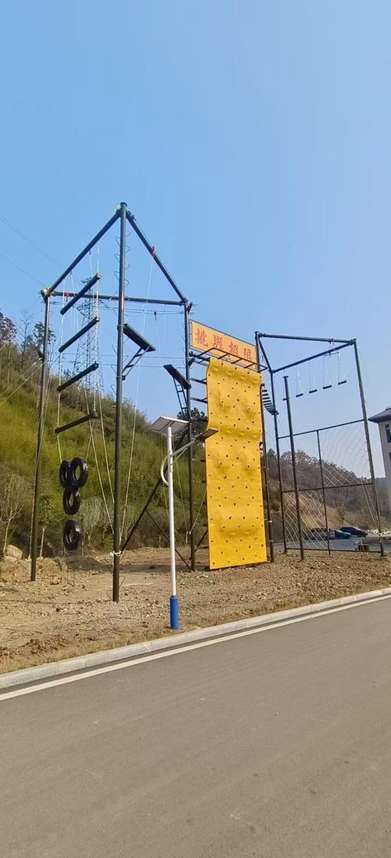 体育拓展训练